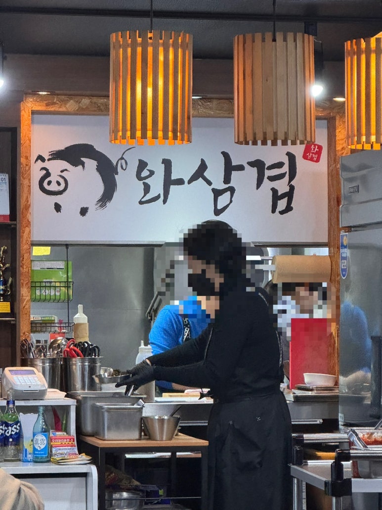 와삼겹 이미지