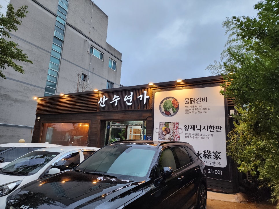 산수연가 이미지