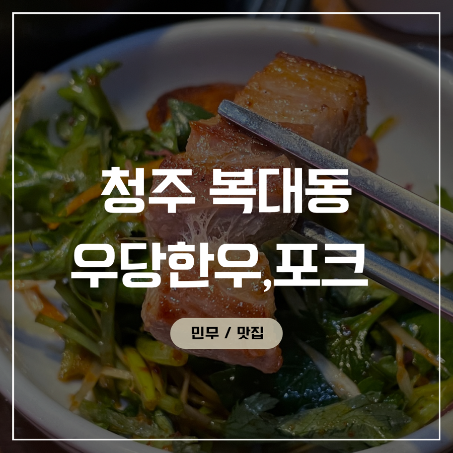 우당포크 이미지