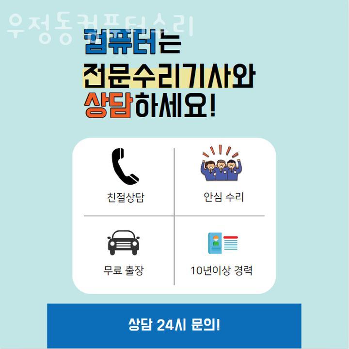 우정동컴퓨터수리 이미지