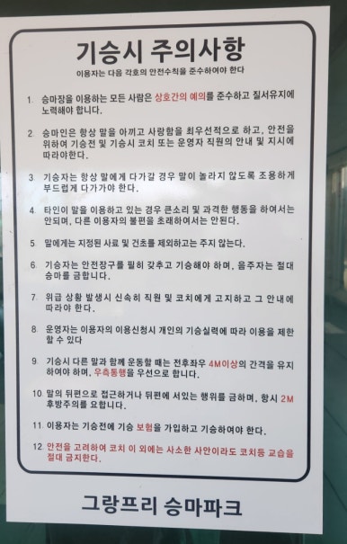 그랑프리승마파크 이미지