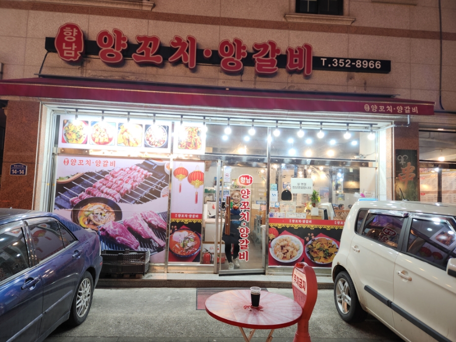 향남양꼬치양갈비 이미지