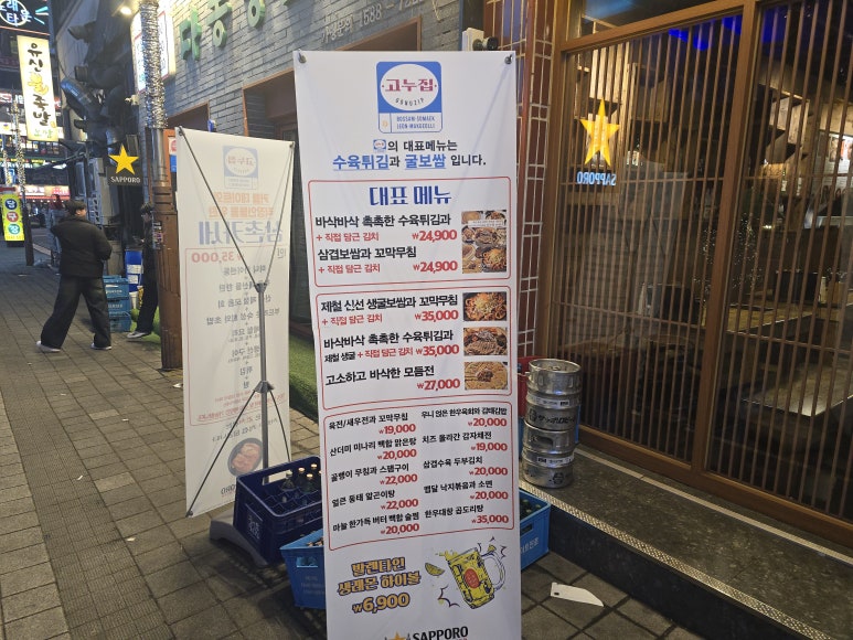 고누집 로데오점 이미지