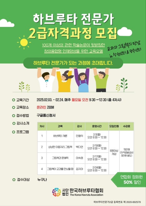 한국하브루타협회 이미지