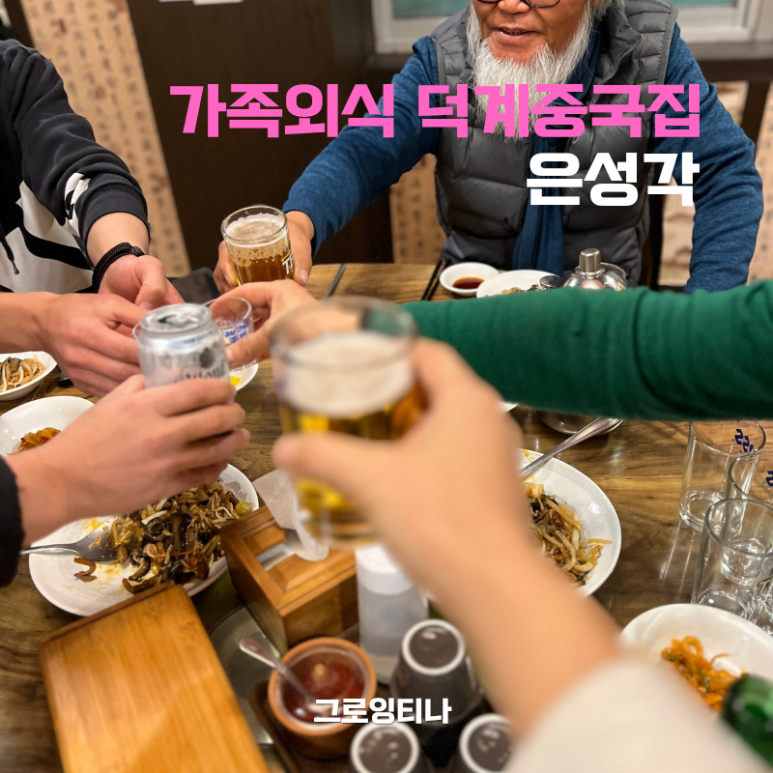 은성각 이미지