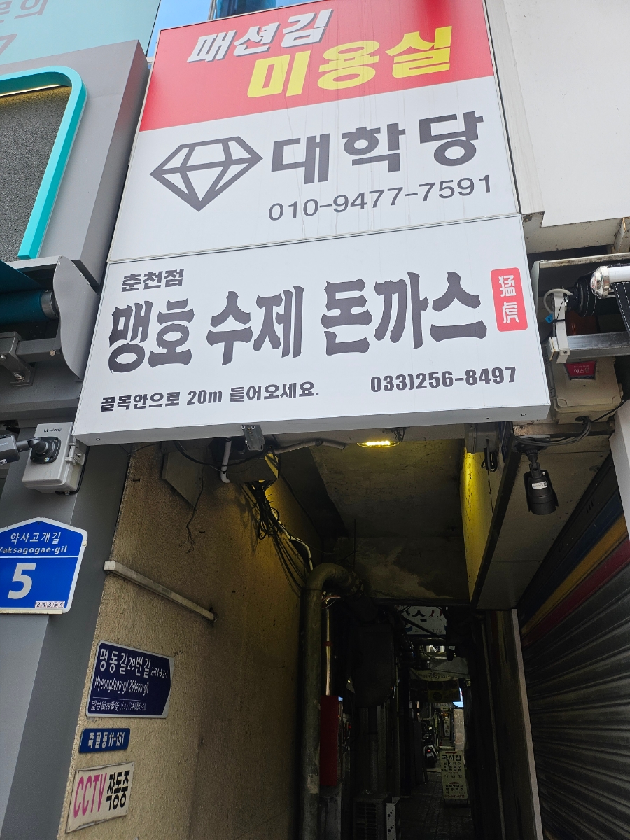 맹호수제돈까스 이미지