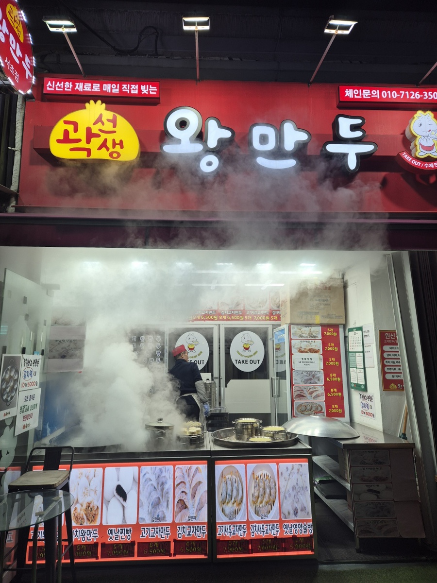 곽선생왕만두 이미지