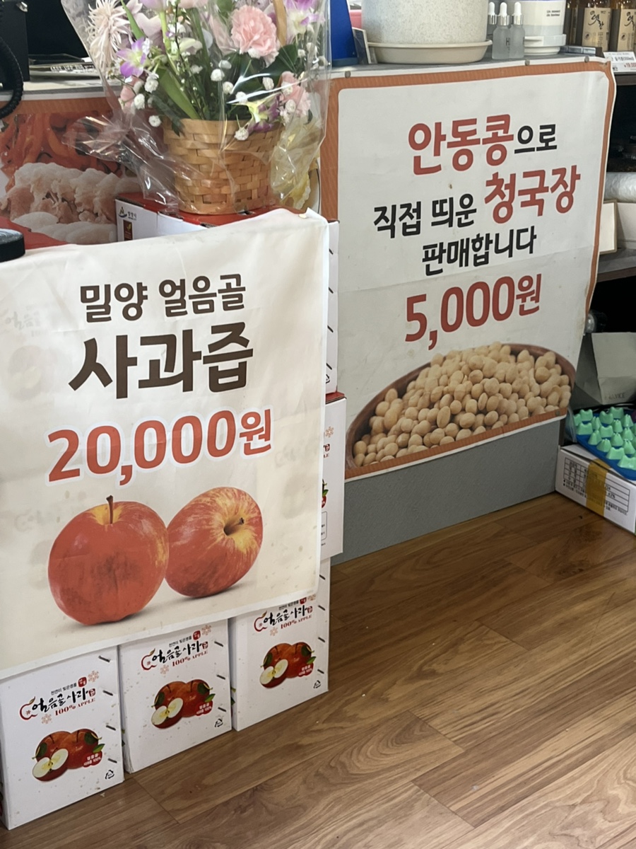 밀양얼음골청국장 이미지