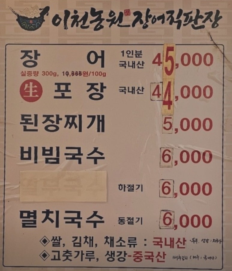 이천농원장어직판장 이미지