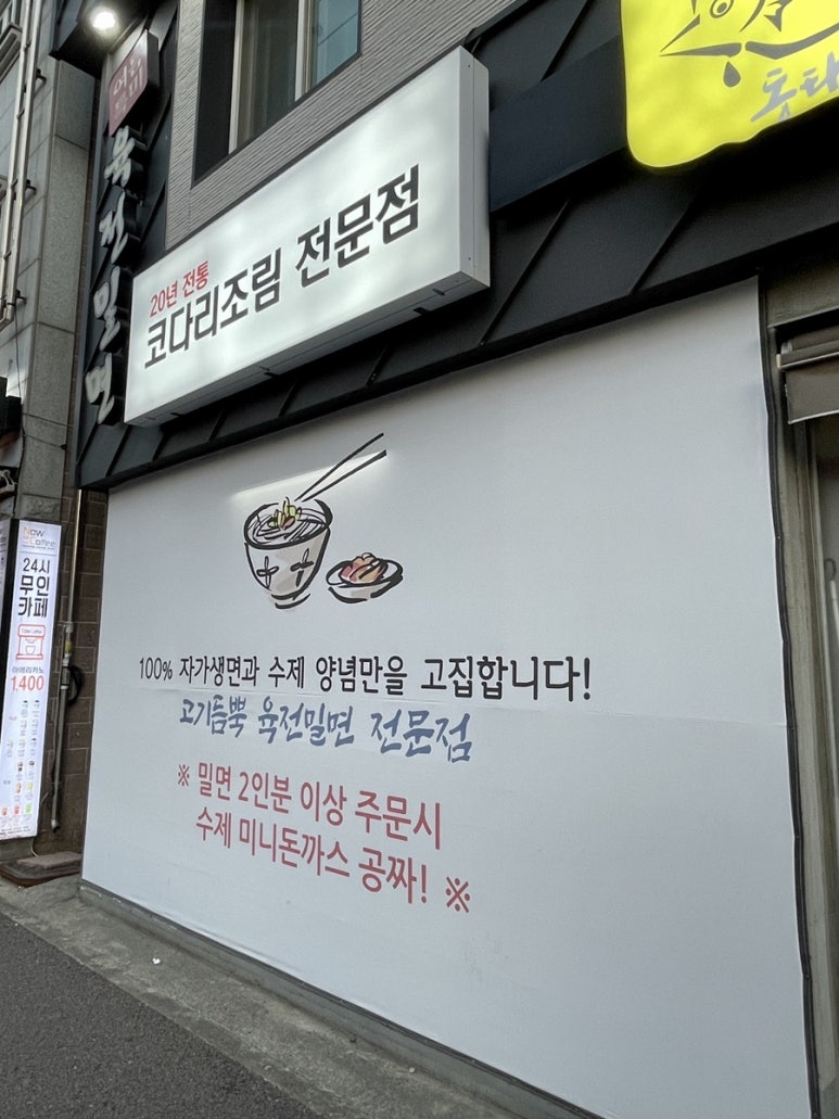 한계령코다리찜동태찌개 이미지
