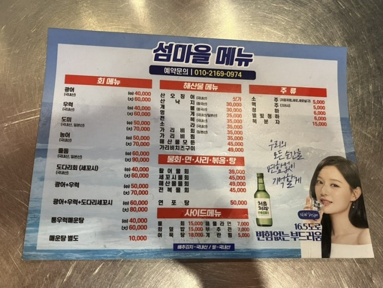 섬마을횟집 이미지
