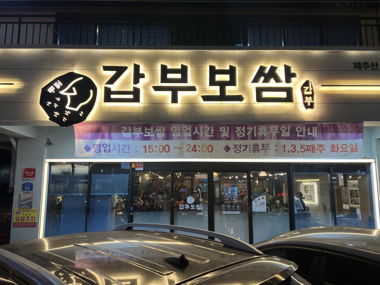 갑부보쌈 이미지