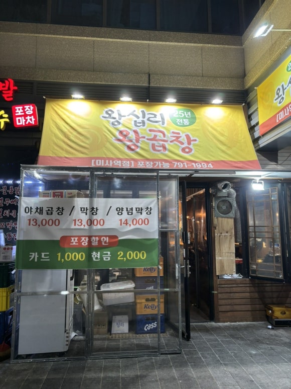 왕십리왕곱창 이미지