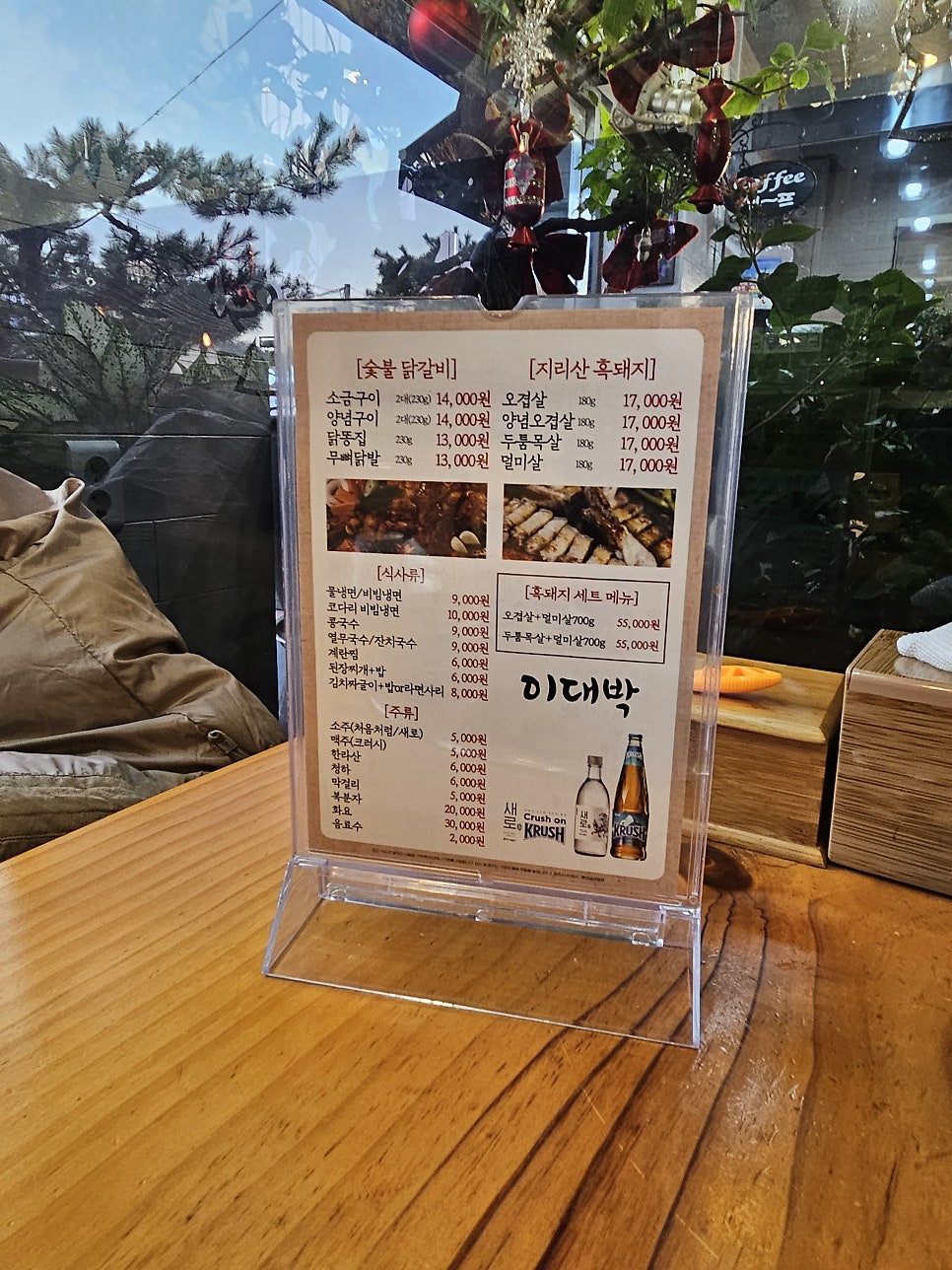 이대박숯불구이 이미지