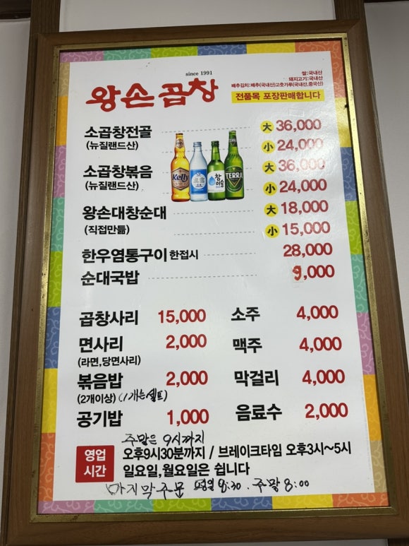 왕손곱창식당 이미지
