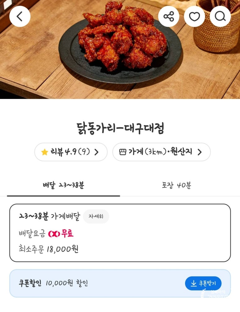 닭동가리 대구대점 이미지