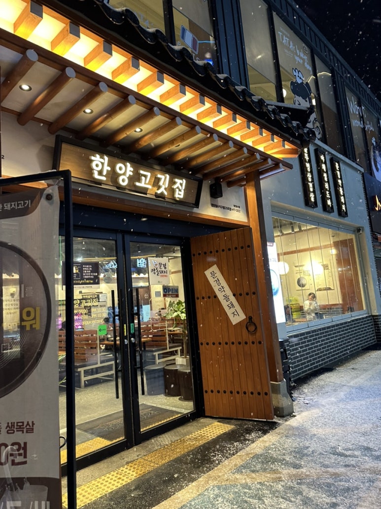 한양고깃집천안청수지구점 이미지