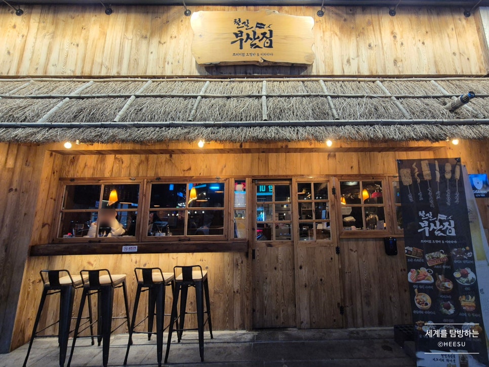 철길부산집천안청당점 이미지