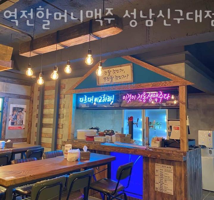 역전할머니맥주 신구대점 이미지