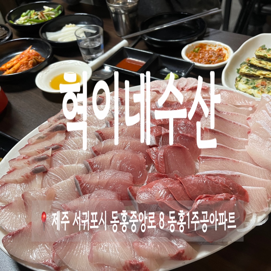 혁이네수산 이미지