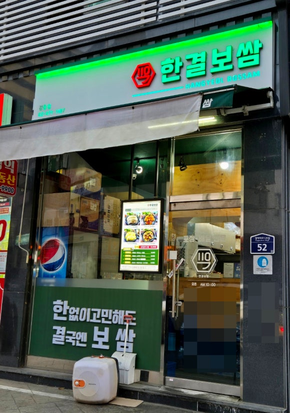 한결보쌈 이미지