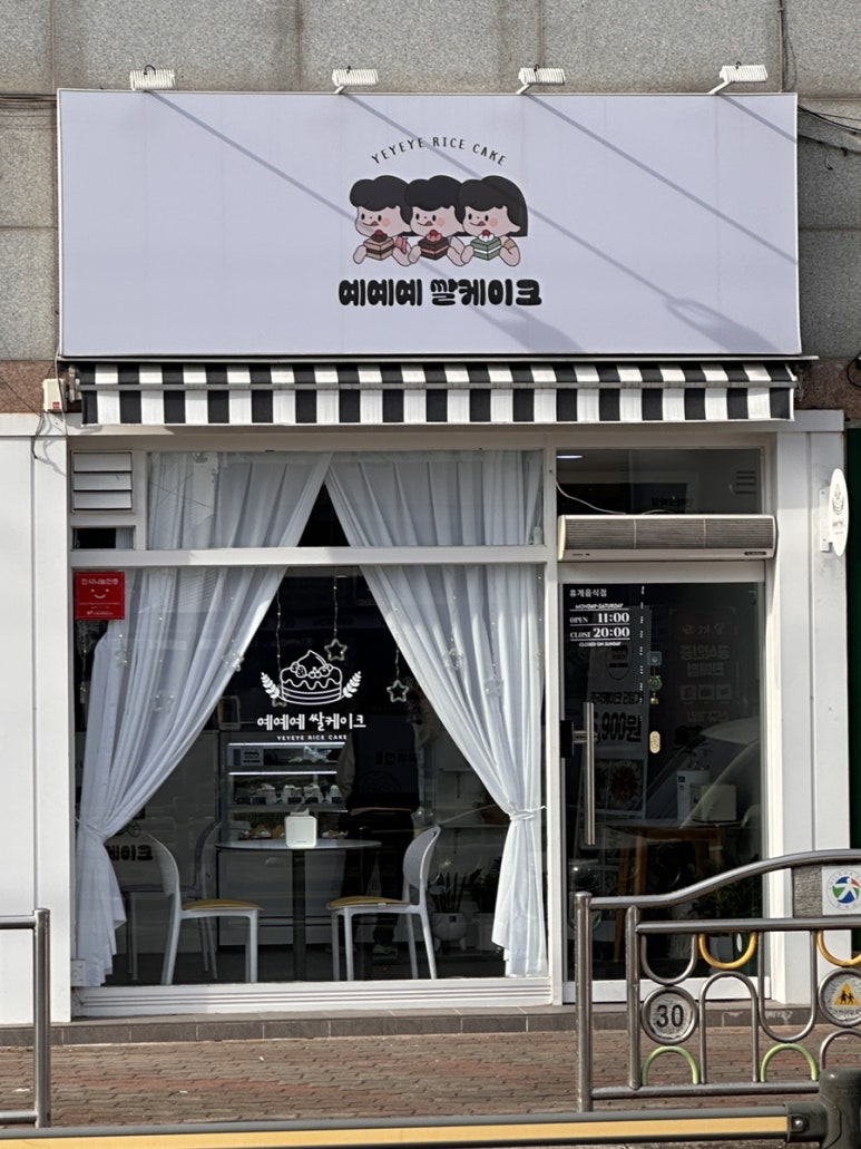 예예예쌀케이크 이미지