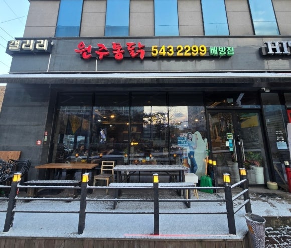 원주통닭배방점 이미지