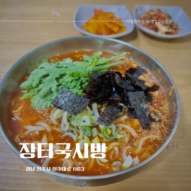 장터국시방 이미지