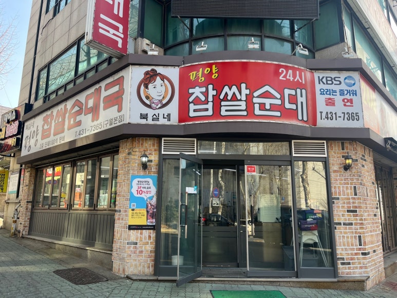 평양찹쌀순대 이미지