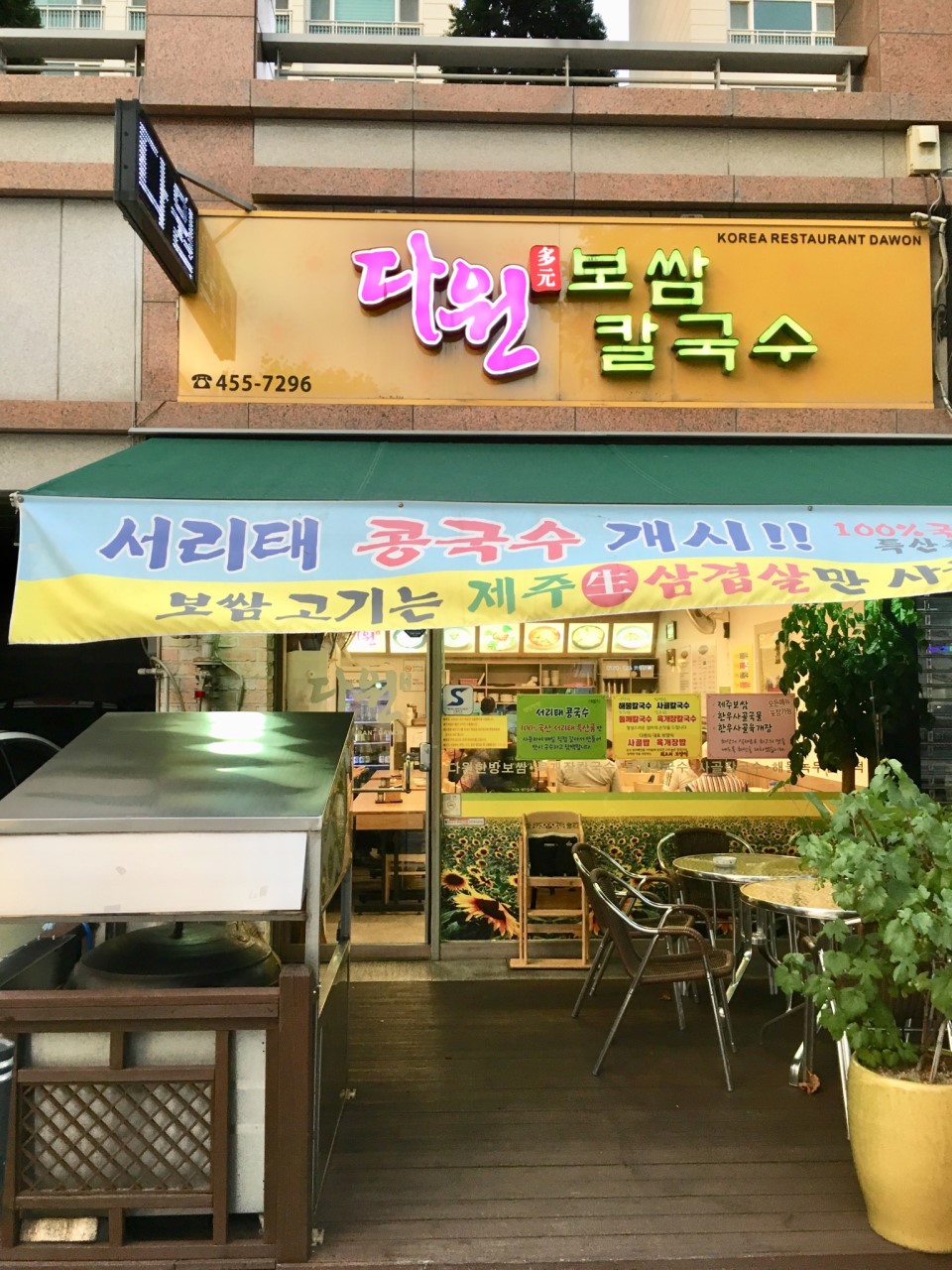 다원보쌈칼국수 이미지