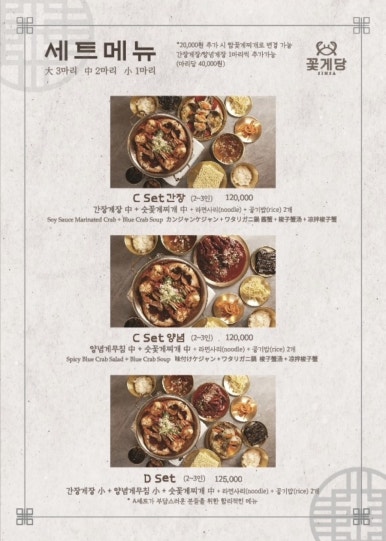신사꽃게당 이미지