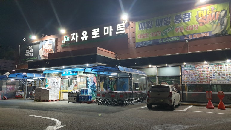 자유로마트 이미지
