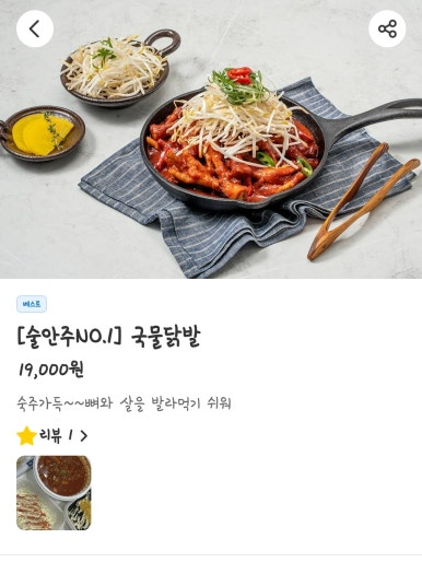 닭동가리 대구대점 이미지
