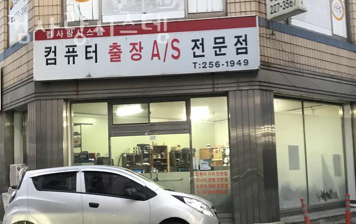 컴사랑시스템 이미지