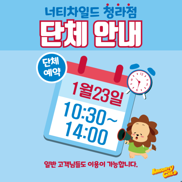 너티차일드청라점 이미지