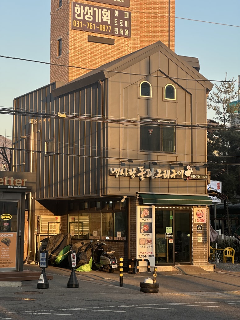 내사랑돌판오리구이 이미지