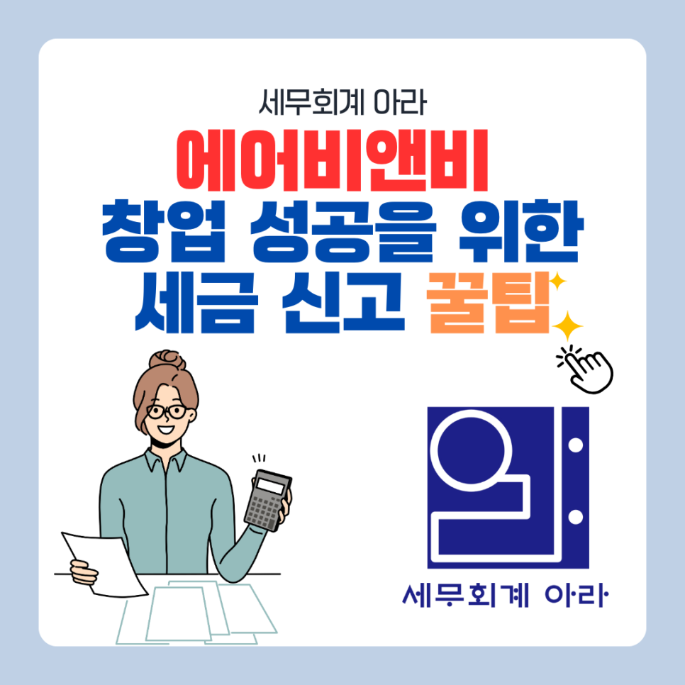 세무회계아라 이미지