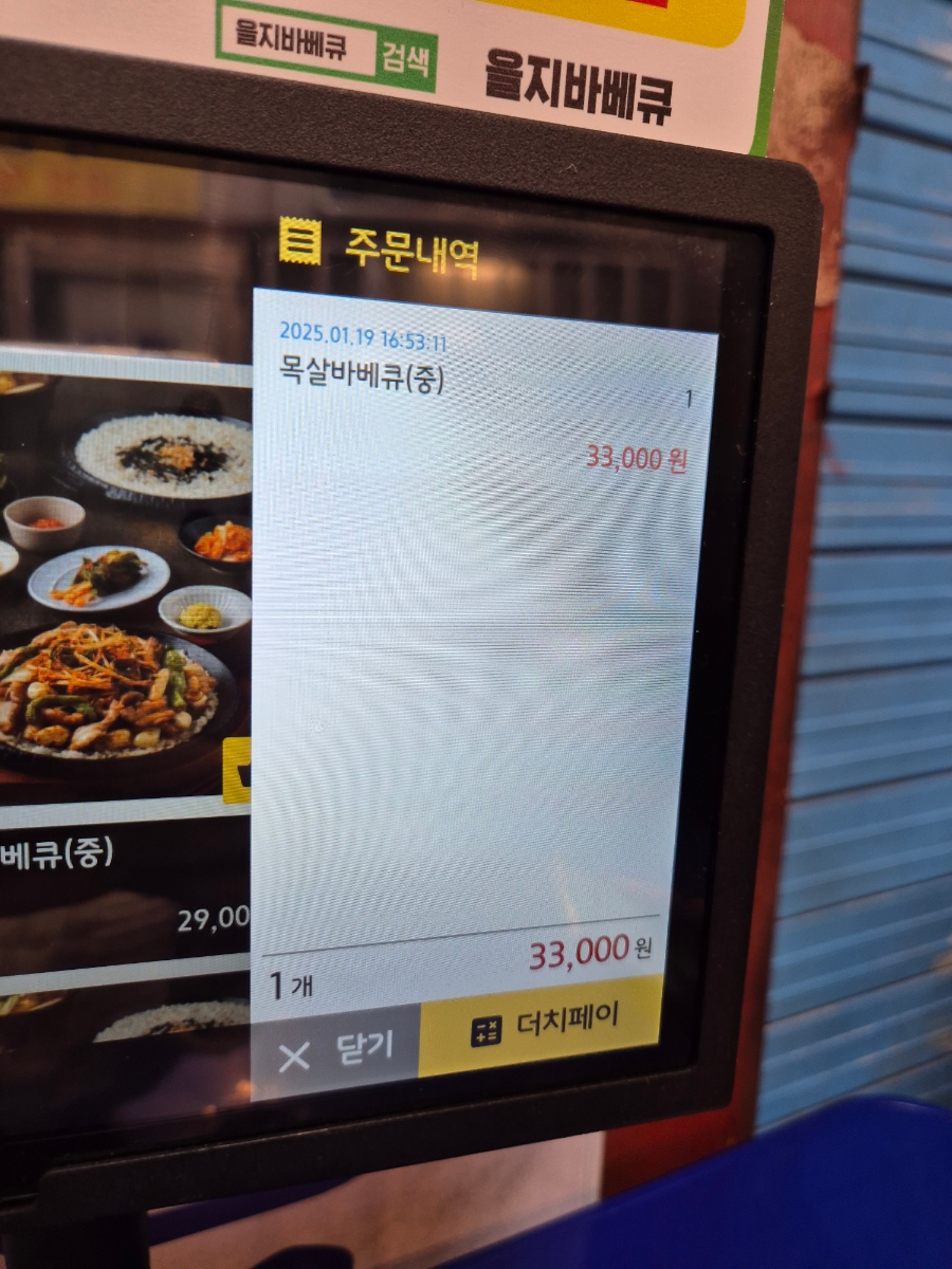 을지 바베큐 이미지