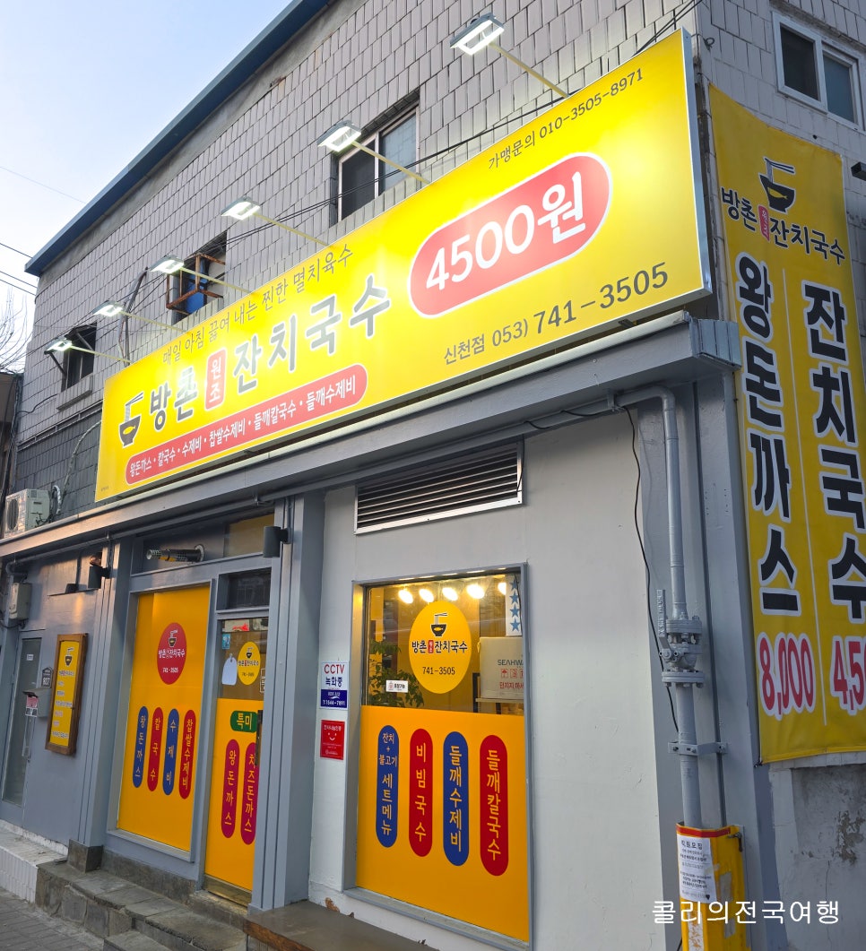 방촌원조잔치국수 이미지