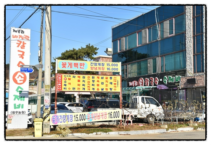 제부도손칼국수 이미지