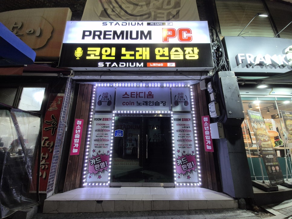 스타디움코인노래연습장 이미지