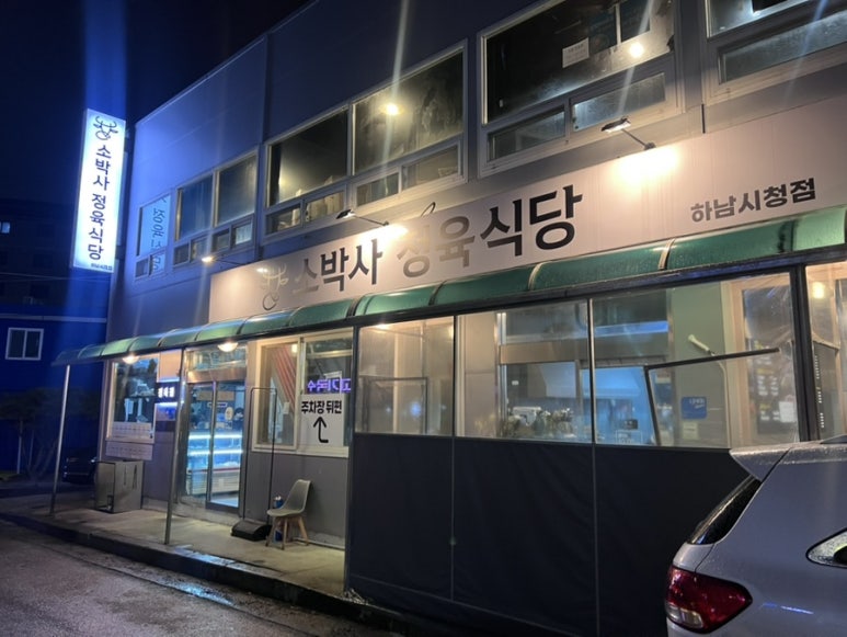 소박사정육 이미지