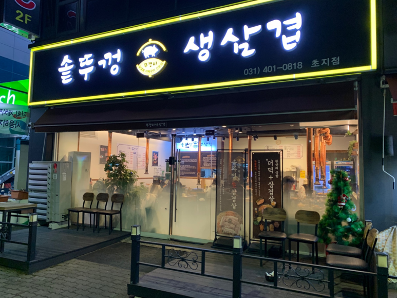 뚜껑이생삼겹 이미지