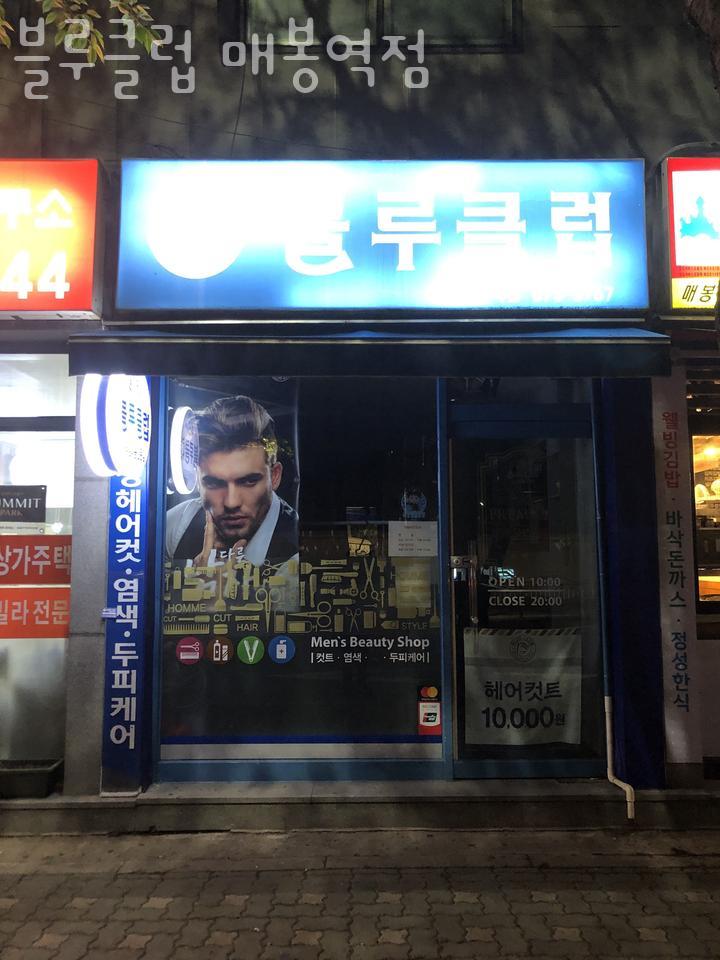 남성컷트클럽 이미지