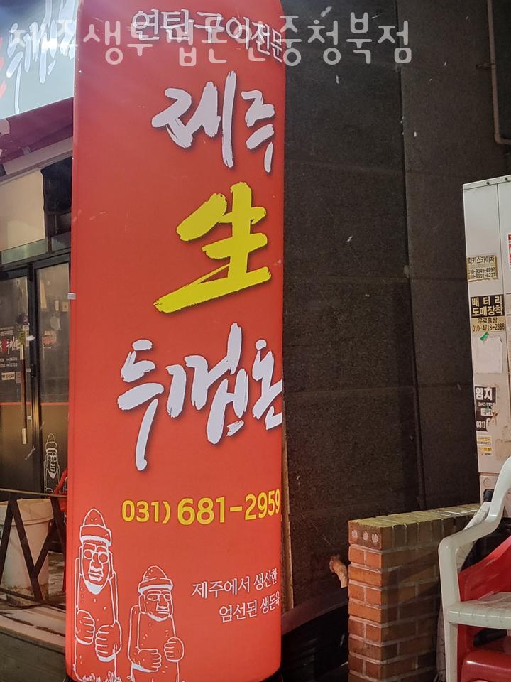 제주생두껍돈 이미지