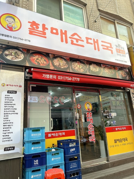 수진 순대국 이미지