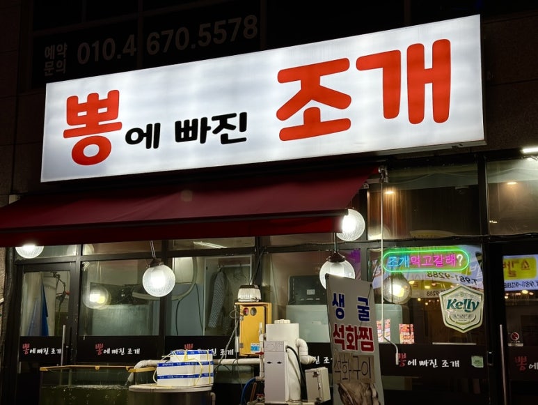 뽕에빠진조개 이미지