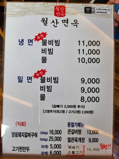 월산면옥 이미지