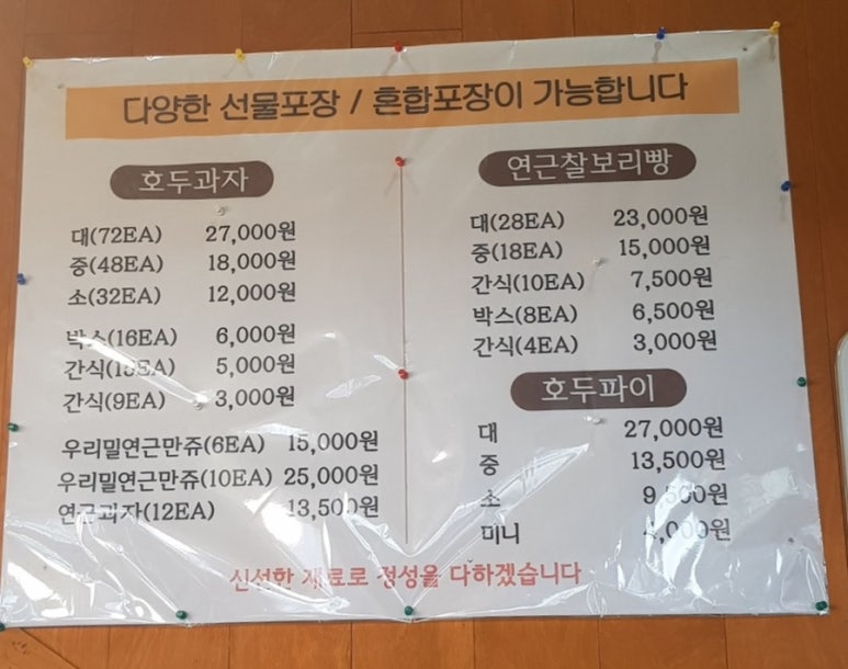 김춘련호두명가 이미지