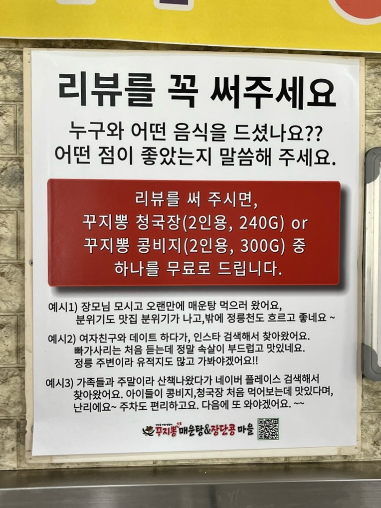 꾸지뽕민물매운탕&장단콩마을 이미지